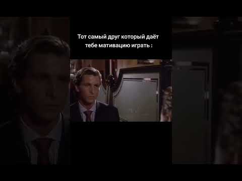 Мотивация должен быть