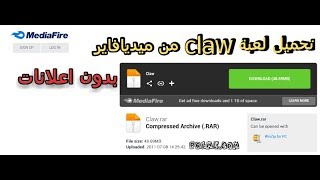 تحميل لعبه Captain Claw من ميديا فاير