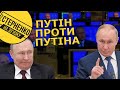 Путін впіймав себе на брехні. Як у Мюнхенській промові диктатор засудив свої ж дії