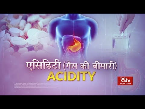 Ayushman Bhava: एसिडिटी (गैस की बीमारी) | Acidity