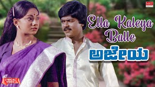 Ella Kaleya Balle - Lyrical Video | Ajeya | Murali, Sandhya | Kannada Old Hit Song | Siddalingaiah