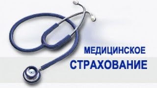 Полным ходом идет внедрение обязательного социального медицинского страхования. видео Виды обязательного социального страхования. Обязательное пенсионное