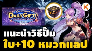 แนะนำวิธีปั๊มใบ +10 หมวกแลป สายฟรีไม่ควรพลาด แจกคูณ 100% | Ro GGT