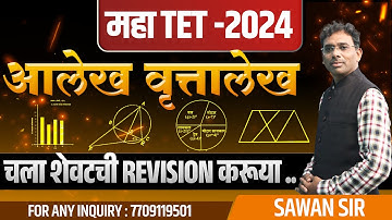 TET 2024 PAPER 1 MATHS rapid fire सर्व प्रश्नांचा सराव  आलेख TANK tet imp maths tet revision classes