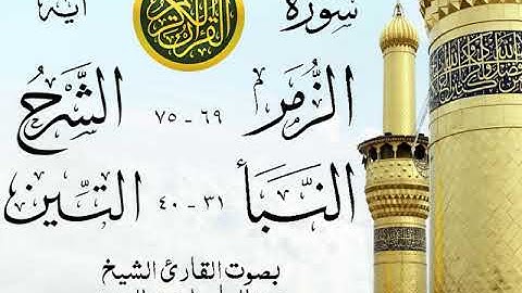 تلاوة إبداع الشيخ عبد الباسط عبد الصمد - من سورة الزمر وقصار السور . مسجد الأزهر عام 1965 - مصر 66