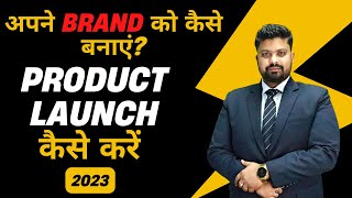 How to Launch Your Product | How To Make a Brand | How to Sale a New Brand | Market Strategy Plan