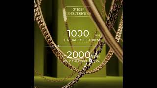 Твій ланцюжок. Твій ритм ✨  #укрзолото #jewelry