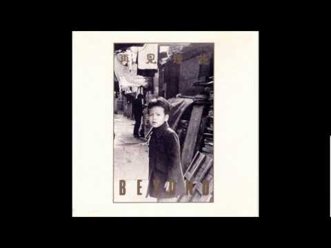 Beyond - Dead Romance (Part II) (再見理想 1986年)