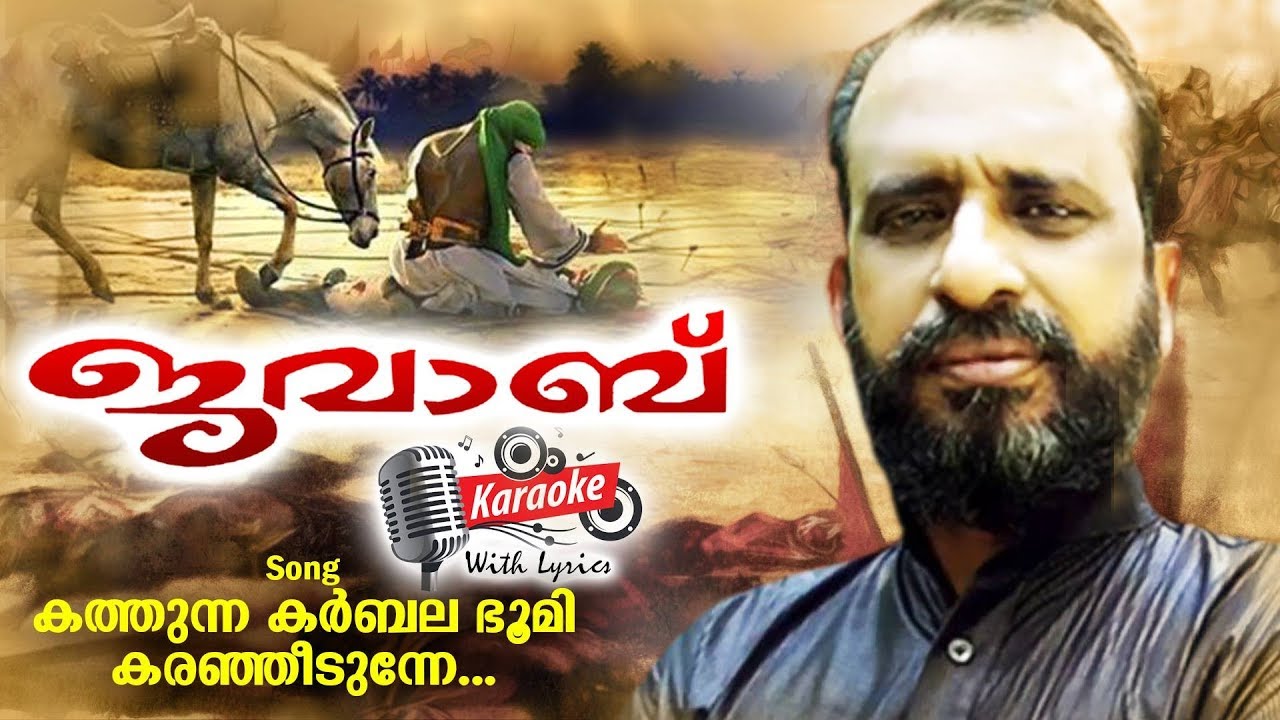 Kathunna Karbala Karaoke With Lyrics  Jawab  Ashraf Payyannur Mappilappattu Karaoke