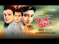 Shopner Thikana | স্বপ্নের ঠিকানা | Shabnur, Salman Shah & Sonia | Video Jukebox | Full Movie Songs