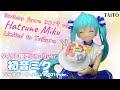 タイクレ限定 初音ミク　バースデーフィギュア 2019ver.#開封動画  Hatsune Miku Birthday figure 2019 ver. Limited to Taikure