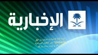 تردد قناة الإخبارية السعودية “Al Ekhbariya” 2022 على الأقمار الصناعية نايل سات و عرب سات بدر 4،