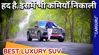 असली Review Best Luxury SUV | Mercedes Benz GLS450 🔥 Ask CarGuru