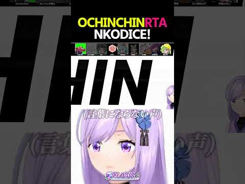 まろびでるOCHINCHIN