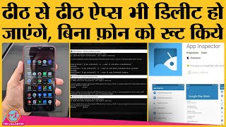 इस जुगाड़ से Android Phone को धीमा करने वाले फ़ालतू apps uninstall हो जाएंगे |How to remove bloatware screenshot 5