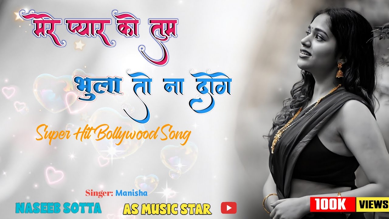 मेरे प्यार को तुम भुला तो ना दोगे | Mera Pyar ❤️ Ko Tum Bhula To Na Doge | Naseeb Sotta 