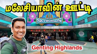 💥 மலேசியாவின் ஊட்டி Genting Highlands Travel Vlog Tamil | Malaysia Travel Vlog Tamil | ASRAF VLOG