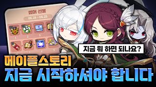 [메이플] 역대급 쇼케이스. 메이플 지금 시작하세요!!