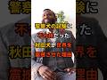 【海外の反応】警察犬の試験に不合格だった秋田犬が世界を震撼させた理由