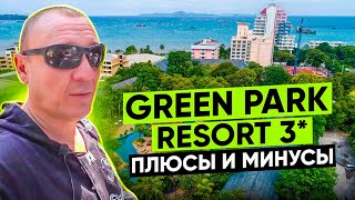 Green Park Resort 3* | Тайланд | Паттайя | отзывы туристов