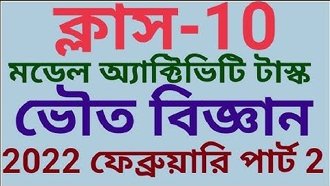 model activity task class 10 physical science 2022 february part 2 @samirstylistgrammar