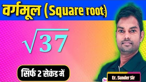 वर्गमूल निकलने की सबसे आसान विधि | Non Perfect Square Root कैसे निकाले | Square root kaise nikale |