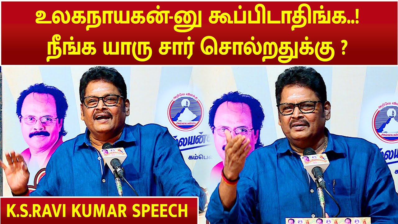 K.S.RAVI KUMAR SPEECH ABOUT CRAZY MOHAN | CRAZY MOHAN BOOK RELEASE ...