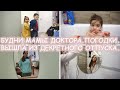 🦷👩🏻‍⚕️БУДНИ МАМЫ ДОКТОРА. 👩‍👧‍👦ПОГОДКИ. ВЫШЛА ИЗ ДЕКРЕТНОГО ОТПУСКА.