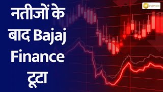 Bajaj Finance share price falls after Q4 result...Know Details Here