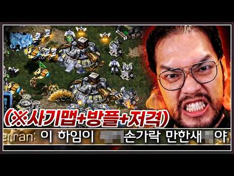 또 방플하면서 사기맵쓰는 ... 30승 무패의 <strong>홍구</strong> 저격러;;