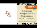 Iнструкцiя Як перевести свiй Etsy магазин з PayPal в EtsyPayment