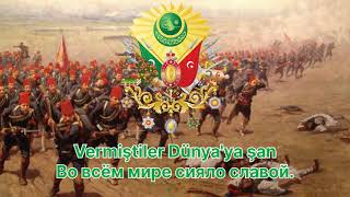 Османский военный марш — «Ceddin deden» Resimi