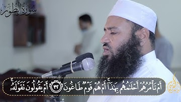 سورة الطور بصوت جميل | الشيخ ياسر القرشي