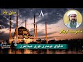 تەقوای ئیمامی عومەری کوڕی عبدالعزیز زنجیرەی ساتی یاد بەشی هەشتەم مامۆستا کرێکار