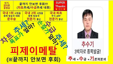 피제이메탈(128660) 추수기(추수) 전문가 종목 분석
