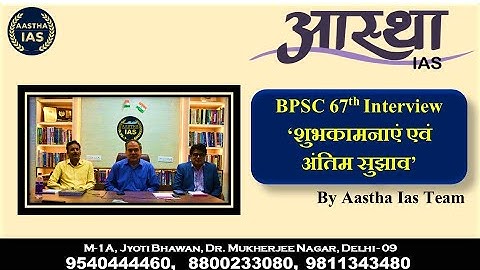 BPSC 67th Interview "शुभकामनाएं एवं अंतिम सुझाव" || By:- Aastha Ias Team #bpsc #67thbpsc #rkumarsir