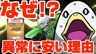 【バイク業界】知らずに買うな‼︎激安品のカラクリとは!?