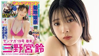 【三野宮鈴】美少女インフルエンサーがちょっとオトナに攻めちゃいます♡【YM19号】