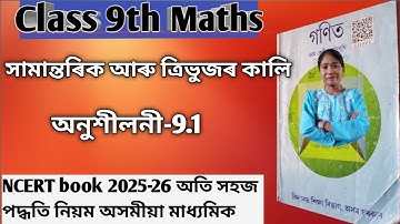 Class 9 Maths Chapter 9 Ex-9.1 assamese medium NCERT book 2025