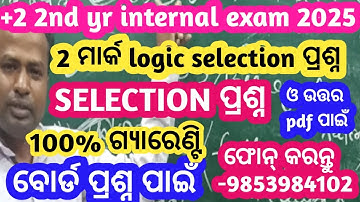 Class 12th logic | 2 marks selection question |। Internal Logic question 22025 | +2 2nd year logic