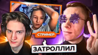 ЖЕСТКИЙ КАМБЕК ПРОТИВ ШКОЛО-СТРИМЕРА В ПРЯМОМ ЭФИРЕ! ЗАТРОЛЛИЛИ ШКОЛЬНИКОВ С S1ACH! @S1achStandoff2