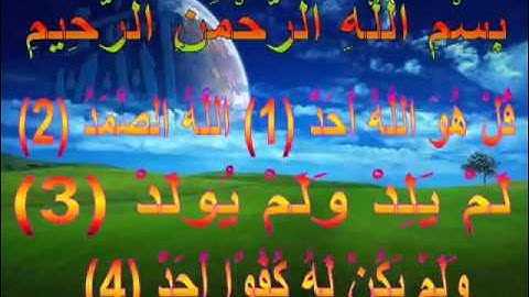 EXCLUSIF Sura_112. Al-Ikhlas (سورة الإخلاص ).flv