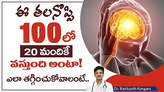 Causes of Headache | Types of Headaches | Signs of Migraine Headaches | Dr. Ravikanth Kongara