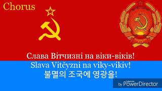 National Anthem of Ukrainian SSR - Державний гімн Української Радянської Соціалістичної Республіки