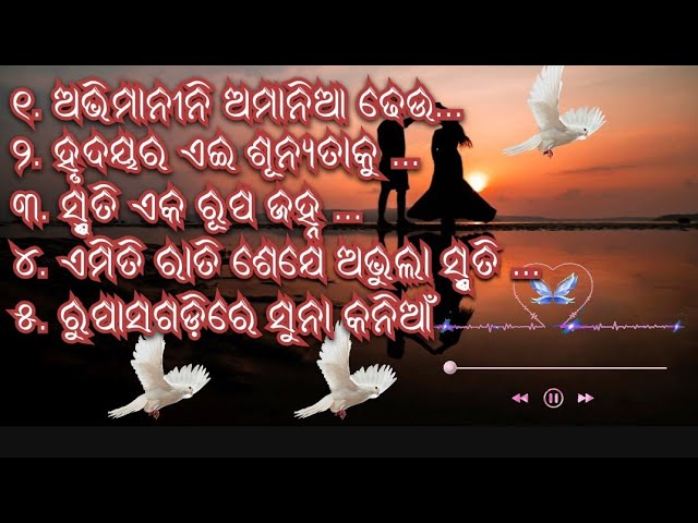 🎶 ପୁରୁଣା ଓଡ଼ିଆ ରୋମାଣ୍ଟିକ ଗୀତ 🎶#song #odialovesong #evergreenhits #odiasong #lovesong class=