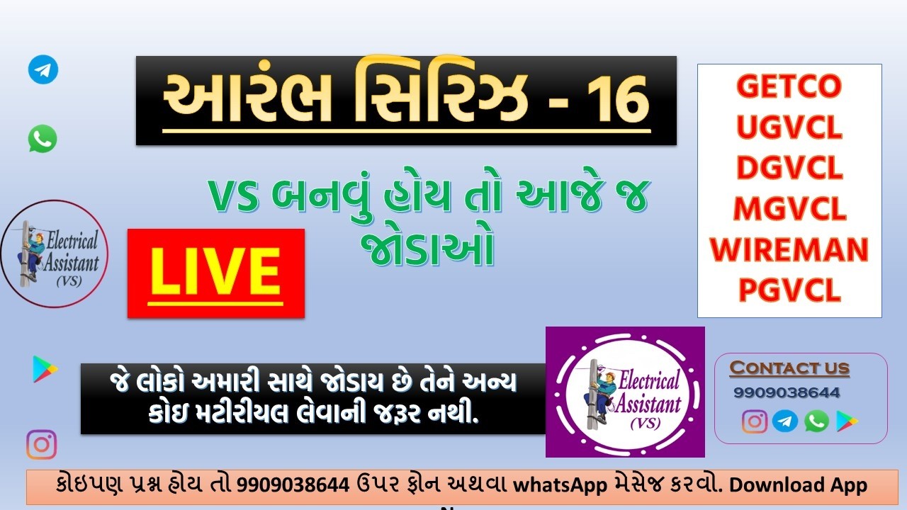 VS બનવા માટેની (આરંભ સિરિઝ - 16)