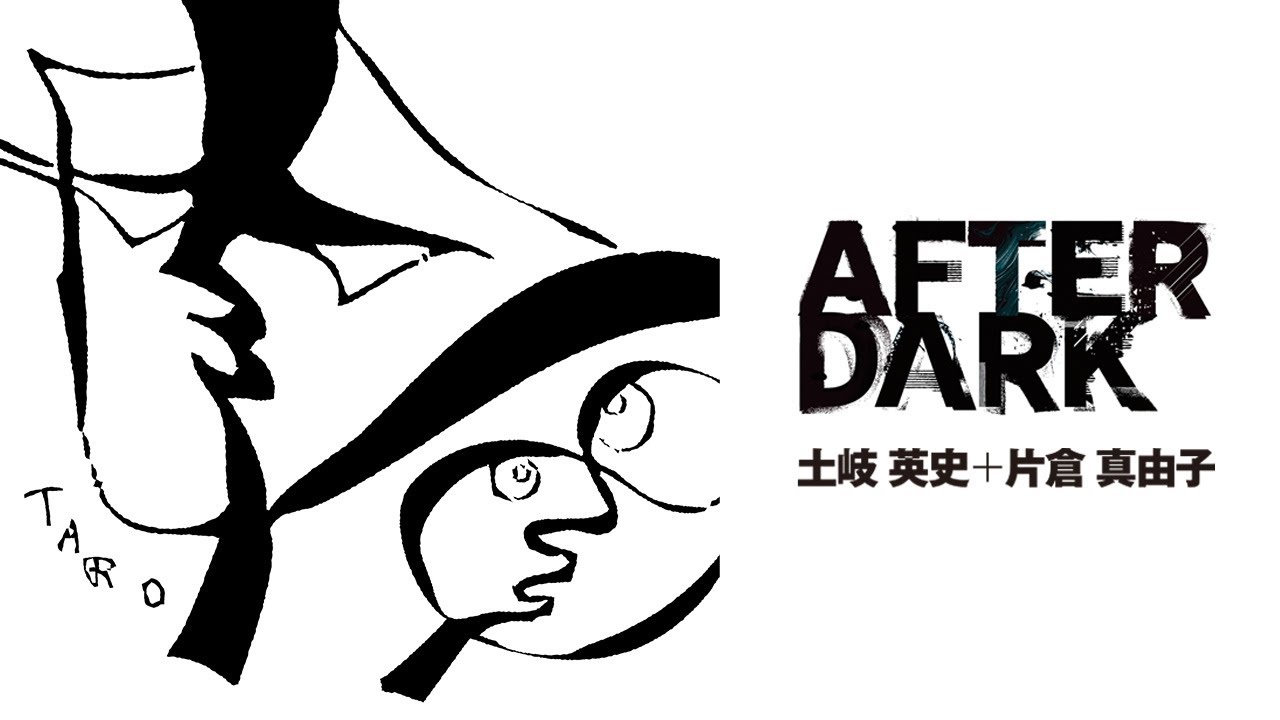 DOD-004 土岐英史＋片倉真由子『After Dark』トレーラー - YouTube