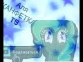 Download Мойо ИНТРО в честь 62 подпишиков!./ Аля КАНФЕТКА ТВ 😉😆 Мойо ИНТРО в честь 62 подпишиков!./ Аля КАНФЕТКА ТВ 😉😆