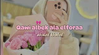 Qawi albek ala elforaa // ahmed khaled #arabicsong
