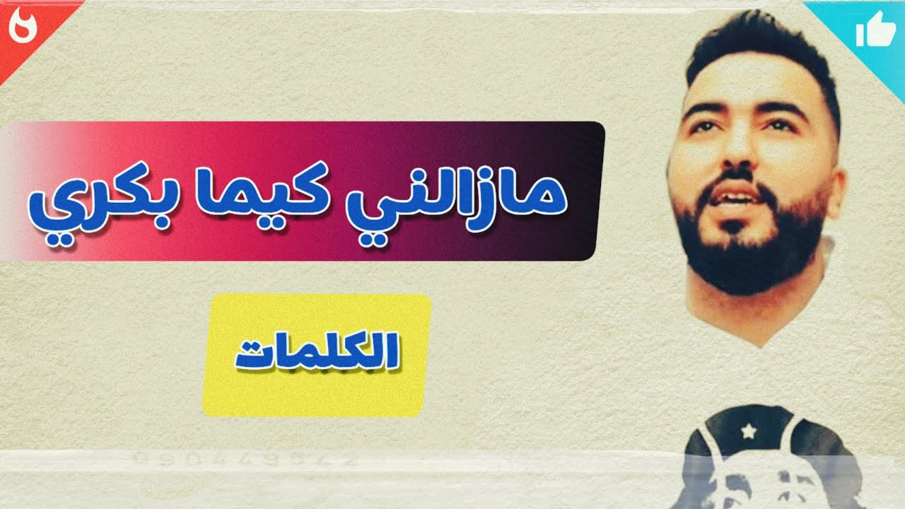 الأغنية التي يبحث عنها الجميع في التيك توك Tika Ya Vista 2020 Official Music Youtube